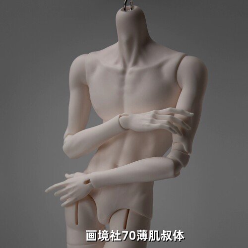 画境社BJD娃娃70薄肌体SD男配身
