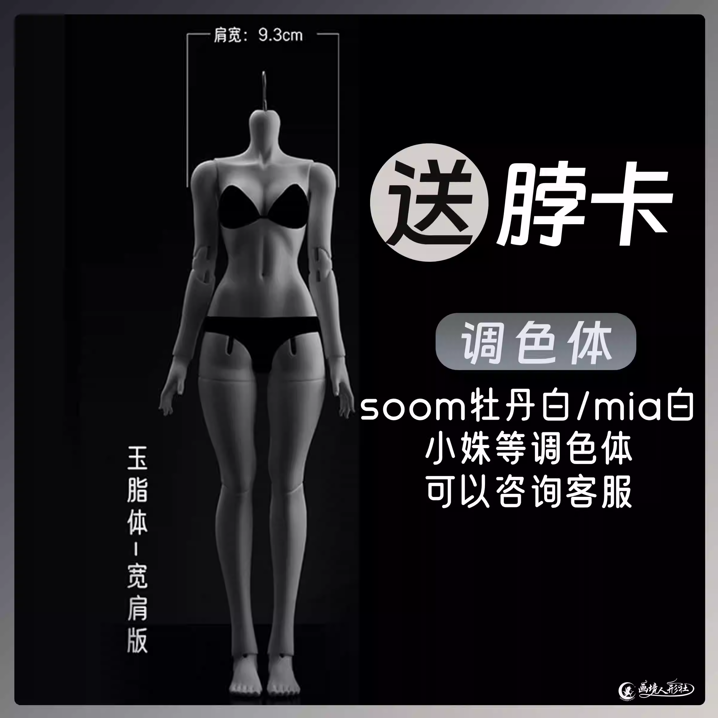 画境社正版1/4BJD娃娃身体SD女体四分素体4分女玉脂体-宽肩版配身