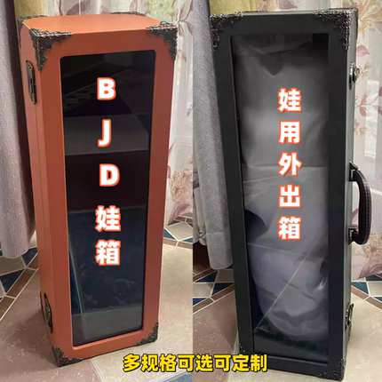 BJD娃娃外出箱SD娃用存储箱3分大叔手提娃箱透明箱盖多规格娃盒