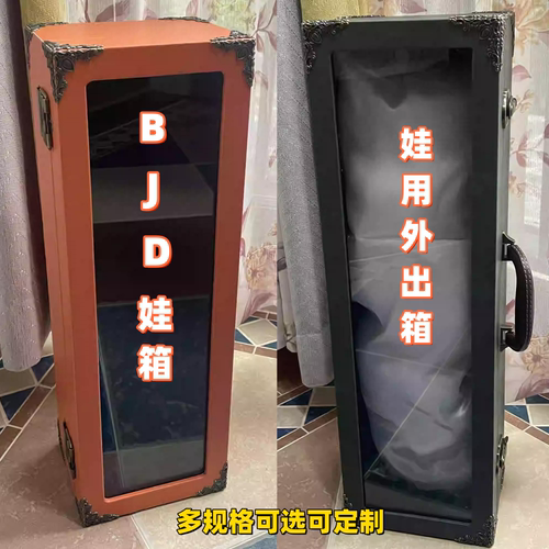 新款BJD外出箱娃娃存储箱展示盒