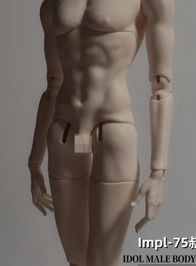 ImplDoll正版BJD娃娃身体SD男娃素体75CM轻肌男体 大叔体配身单体