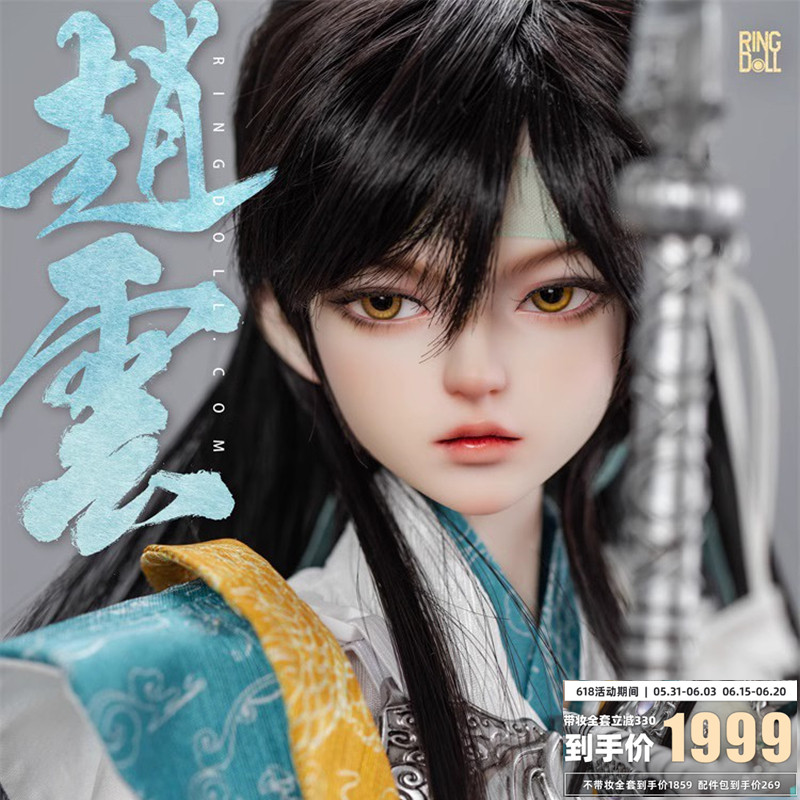 诛魔令赵云古装RD正版4分BJD娃娃