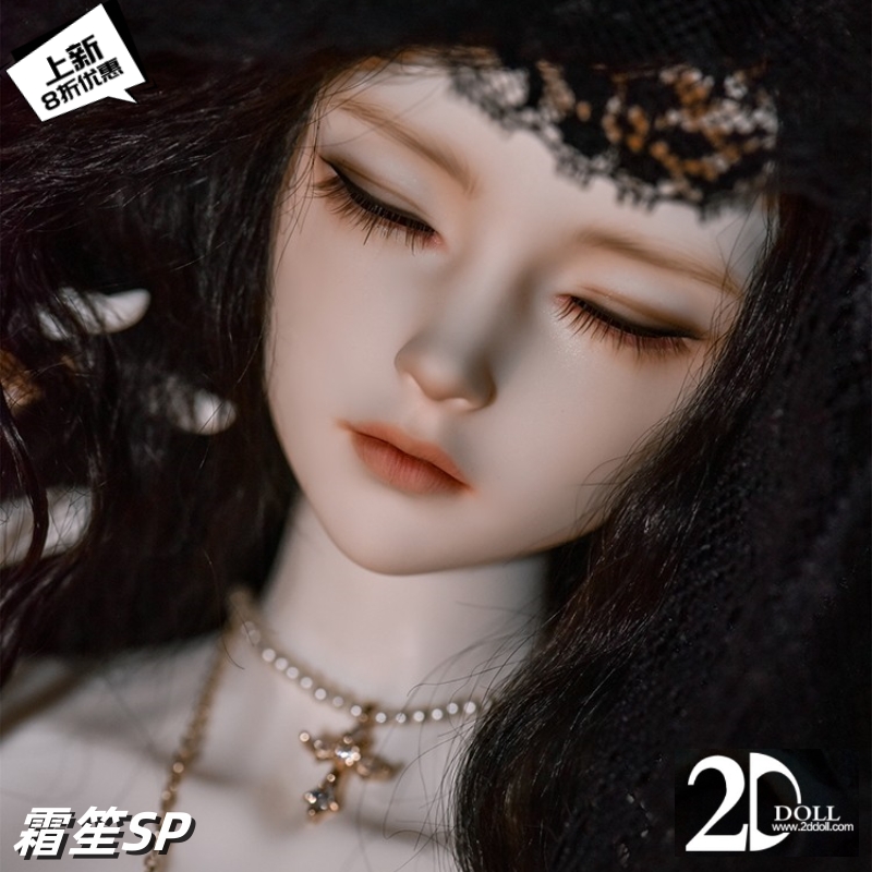 正版BJD娃娃2D68大叔霜笙SP现货