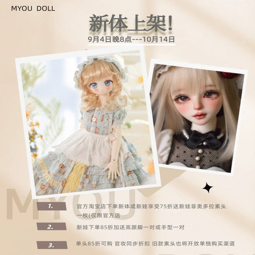 MYOU4分女娃菲奥多拉BJD娃娃85折