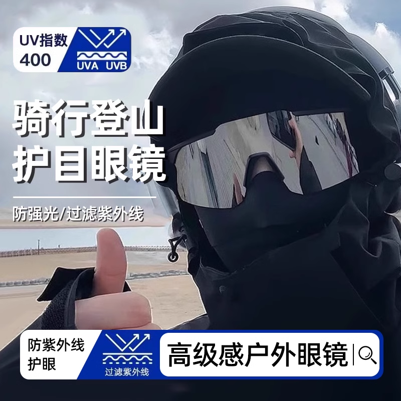 骑行眼镜防晒墨镜男户外跑步登山太阳镜女防风沙滑雪镜护目镜风镜