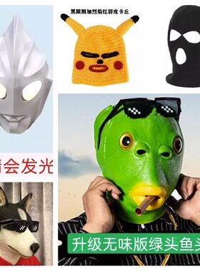 抖音网红同款绿鱼人绿头鱼头套搞怪搞笑皮卡丘鱼头怪面具沙雕面罩