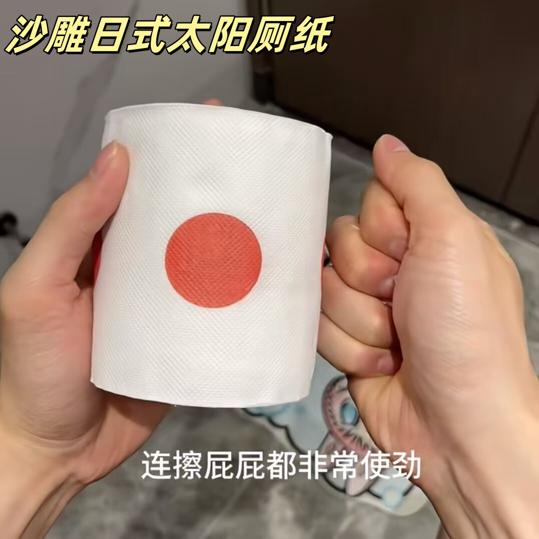 沙雕日式太阳厕纸印花卷筒纸爱国文艺卫生纸娱乐纸巾红圆卷纸家用