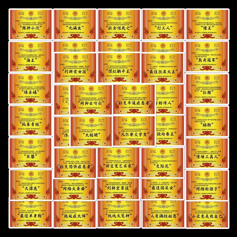 50张沙雕创意迷你小奖状贴纸