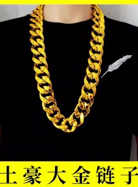 塑料大金链子仿真夸张粗项链网红社会人直播间道具搞笑表演出气氛