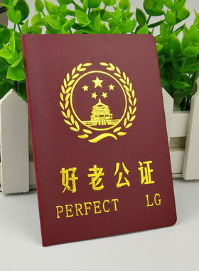 搞笑趣味证书好闺蜜情侣证生日