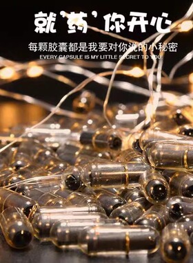 情书胶囊纸卷diy创意小纸条透明爱情药丸送男友女生日礼物圣诞节