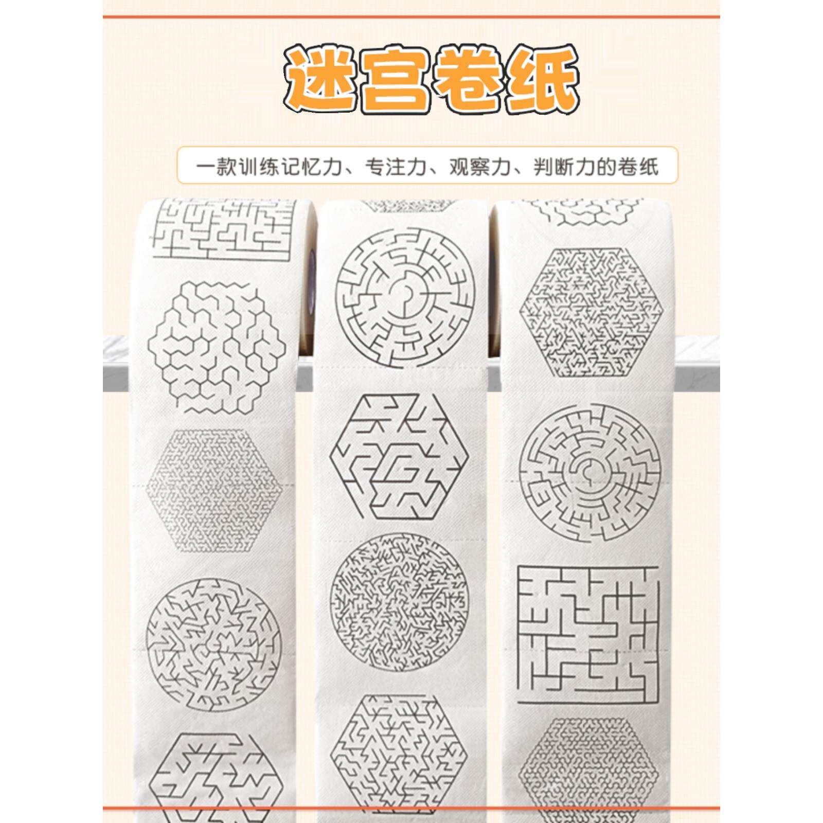 益智创意数独卷纸迷宫纸巾个性智力厕纸填字游戏纸巾游戏卷筒厕纸