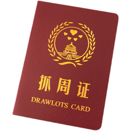 宝宝周岁抓周纪念抓周证皮革烫金封面抓阄道具玩具证书现货包邮