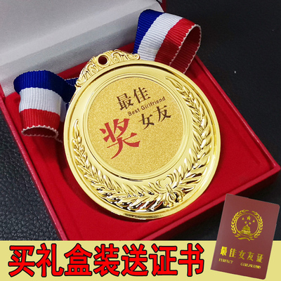 创意奖牌金牌送亲友情侣生日礼物搞笑挂牌沙雕金属女友奖牌礼盒