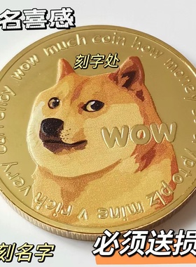 狗狗币硬币收藏纪念幸运币虚拟币纪念章送情侣朋友生日小礼物古怪