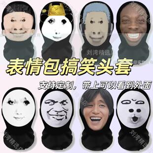 爆款龙图头套搞怪恶搞笑全脸面具熊猫人表情包整蛊防晒哦豁面罩