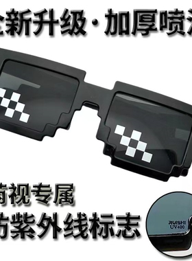 网红搞怪像素墨镜男孩儿童时尚马赛克眼镜生日派对防紫外线太阳镜
