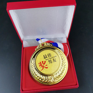 创意搞怪奖牌金牌情侣结婚男友老公老婆爸爸妈妈生日快乐礼物开学