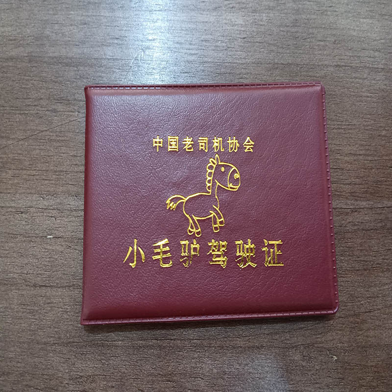 小毛驴汽车驾驶证件套机动车高达驾照保护皮套创意行驶证二合一