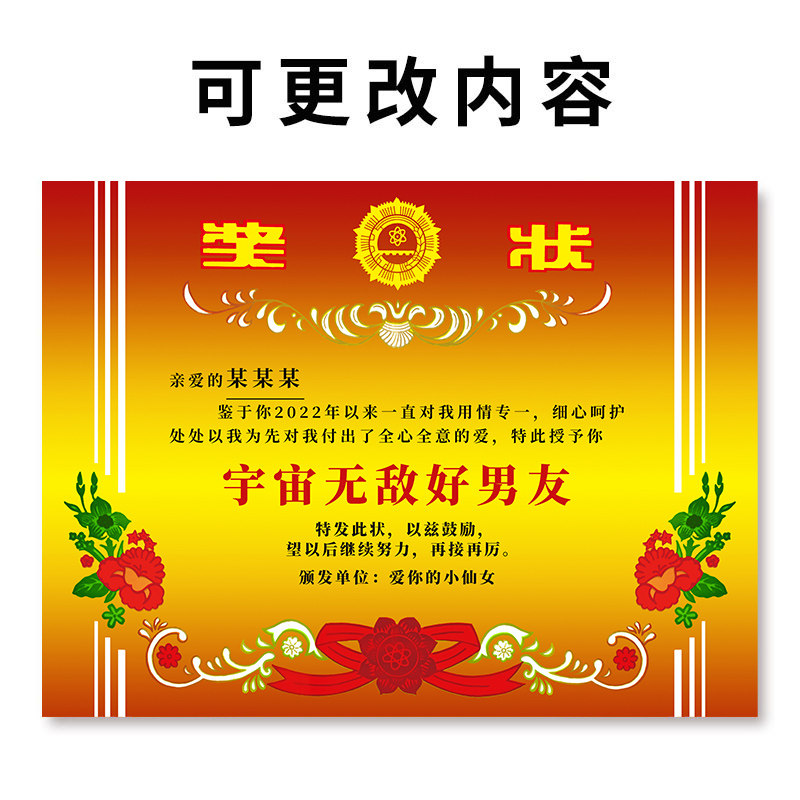 新年礼物送男友老公女朋友闺蜜送老婆爸妈老婆生日礼物证书奖状