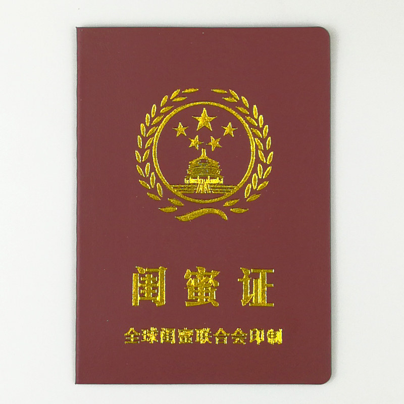 好老公老婆爸爸妈妈证书闺蜜老师