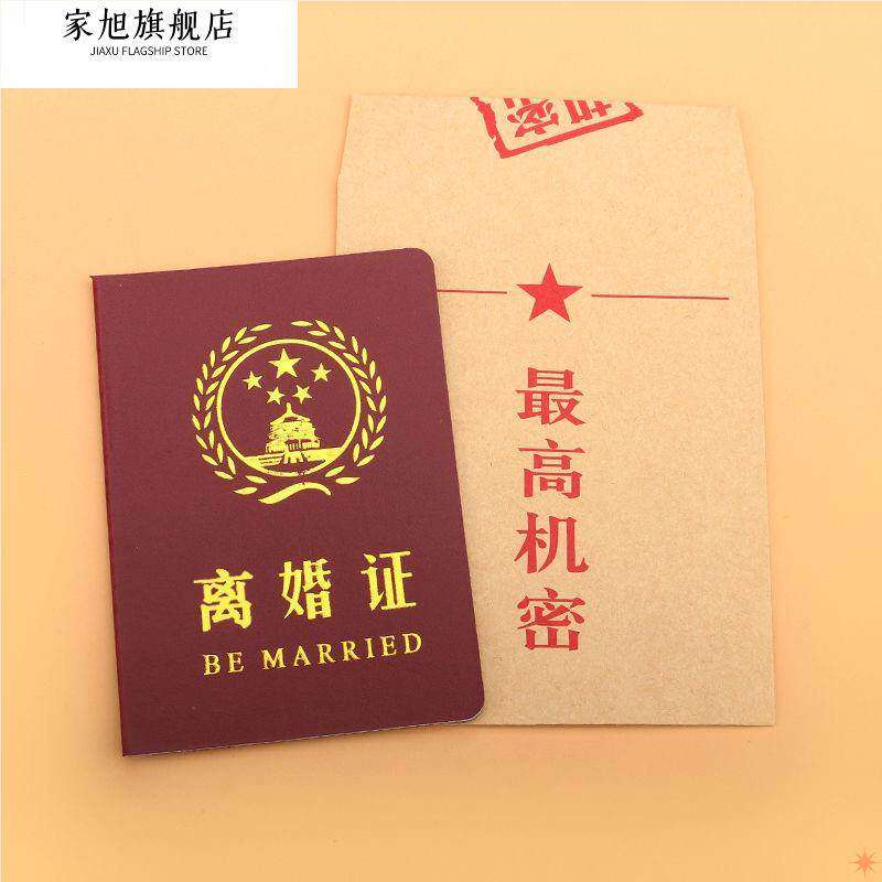 离婚证书好老公老婆老师结婚证爸爸妈妈奖男友女友闺蜜搞笑证件,