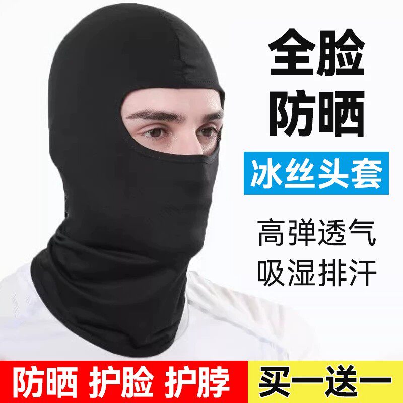 冰丝头套帽子男夏季骑行防晒头罩冬天防风摩托车黑色全脸头盔面罩