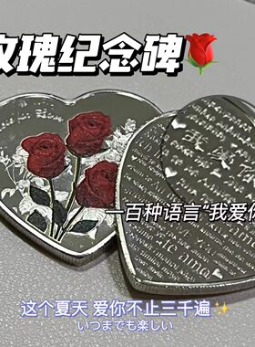 小红书同款心形玫瑰纪念币情人节