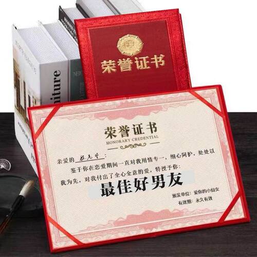 证书趣味美女证z佳男友证搞笑好老公证书定制荣誉证书情人节礼物