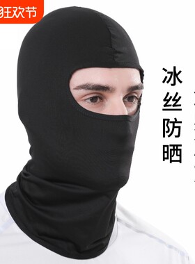 夏季冰丝头套男户外骑行钓鱼防晒头巾帽子摩托车焊工面罩速干透气