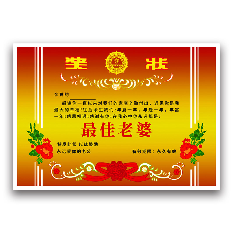 七夕情人节好老婆证创意个性奖状奖牌趣味搞笑送女生朋友生日礼物