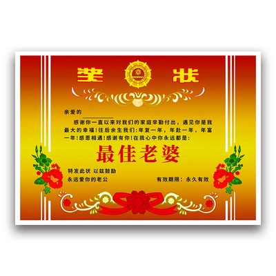 七夕情人节好老婆证创意个性奖状奖牌趣味搞笑送女生朋友生日礼物