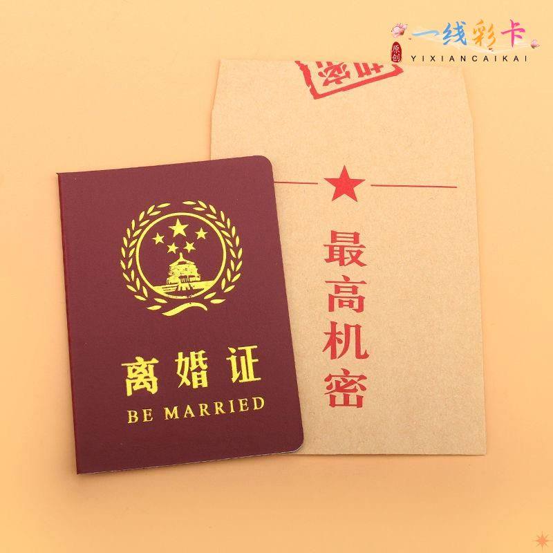 离婚证书好老公老婆老师结婚证爸爸妈妈奖男友女友闺蜜搞笑证件，