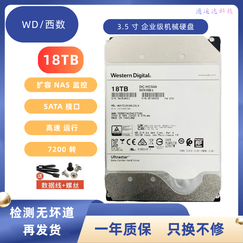 WD/西部数据 WUH721818ALE6L4 18TB企业级机械硬盘NAS扩容储存