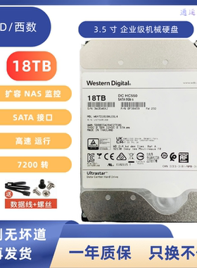 WD/西部数据 WUH721818ALE6L4 18TB企业级机械硬盘NAS扩容储存