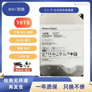 WUH721818ALE6L4 18TB企业级机械硬盘NAS扩容储存 西部数据