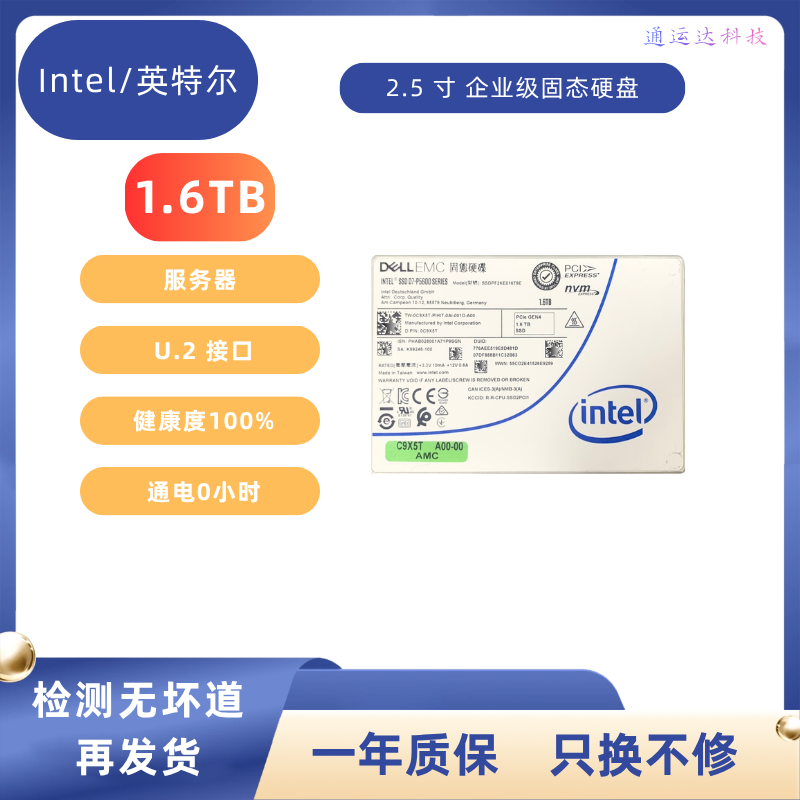 Intel:P5600 1.6T Gen4 u2接口企业级固态硬盘 戴尔EMC版