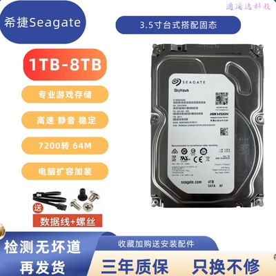 希捷3.5英寸监控扩容机械硬盘