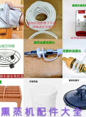 配件接头药盒万向轮熏蒸机