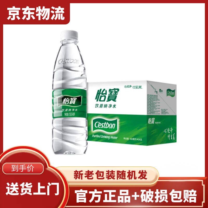 怡宝 纯净水饮用水会议水 555ml*24瓶 塑包纸箱随机发 京津冀包邮