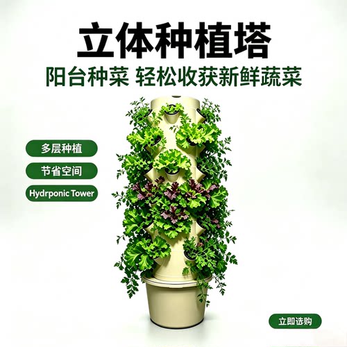 智能种菜机无土栽培蔬菜设备水培塔花盆家庭自动种植仓种菜专用箱