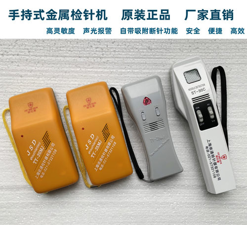 欧仕盾手持检针机服装断针探测器