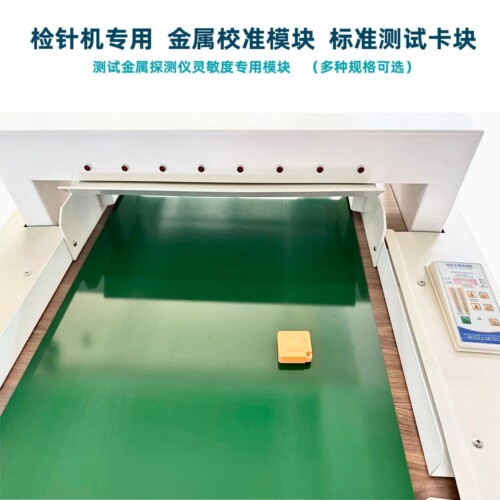 欧仕盾探测片测试卡块灵敏度校准