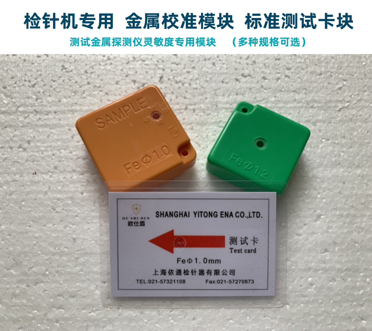 0mm检针器测试块验针机灵敏度检测卡块金属模块探测片桶