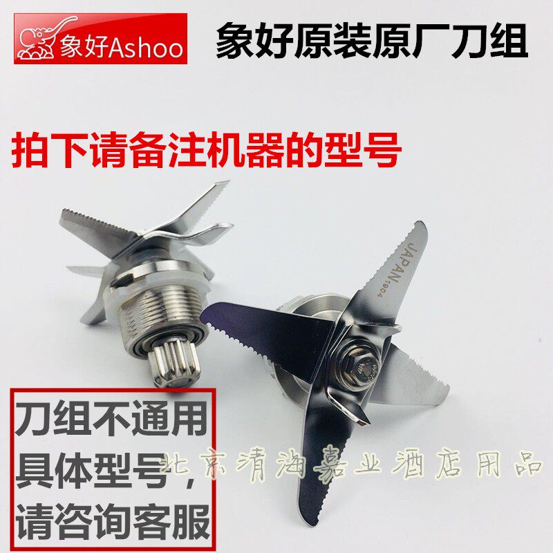 象好豆浆机破壁料理机果汁机搅拌机原装原厂配件刀组 刀头 刀片
