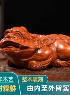 巴西花梨木雕貔貅开业礼品家居中国古风客厅装饰手作道具居家摆件