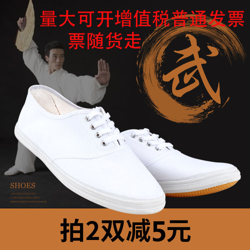 鲁航武术太极小白布鞋男女工作春秋款蓝白色休闲鞋运动软底透气 - 封面