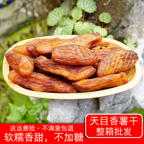 临安天目小香薯干农家无添加剂