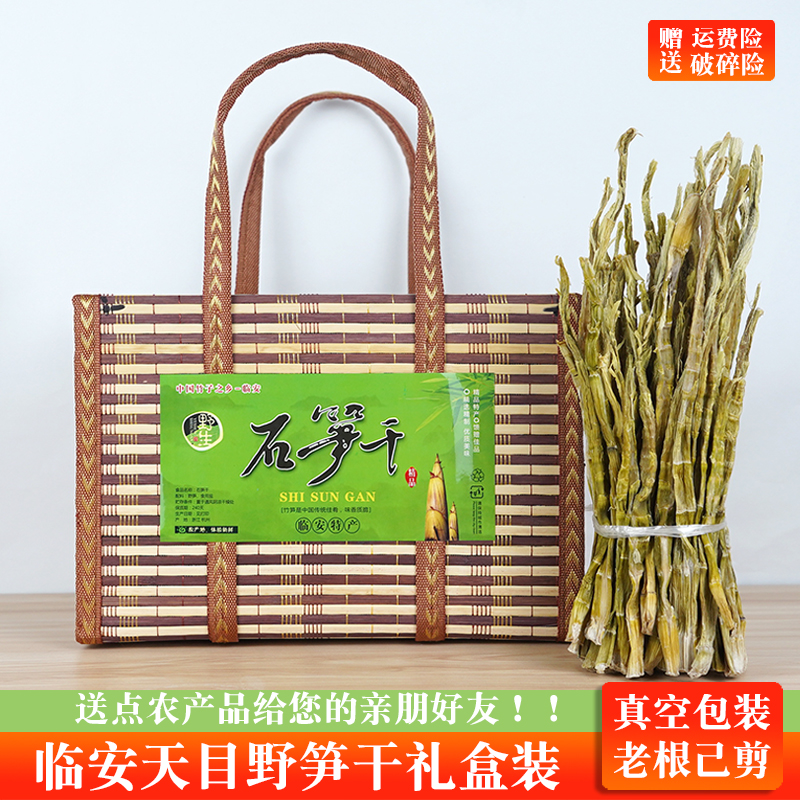 新货农家自制临安天目山野石笋干礼盒装3斤4斤真空装特产年货送人