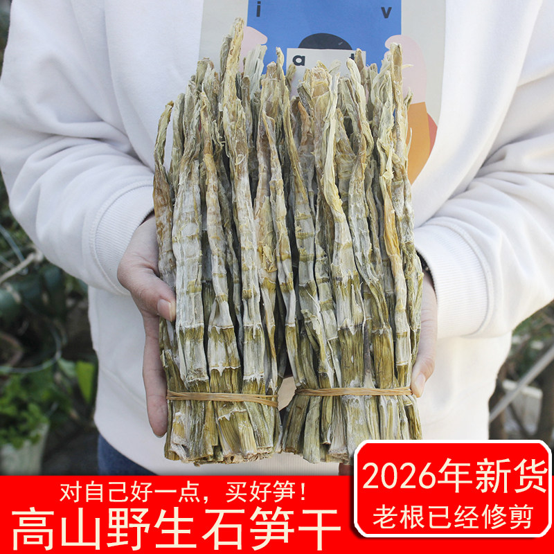 临安天目山野生石笋干500g高山加盐小笋扁笋尖竹早笋农家特产礼盒